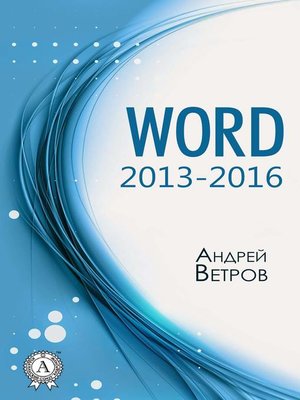 cover image of Word 2013—2016